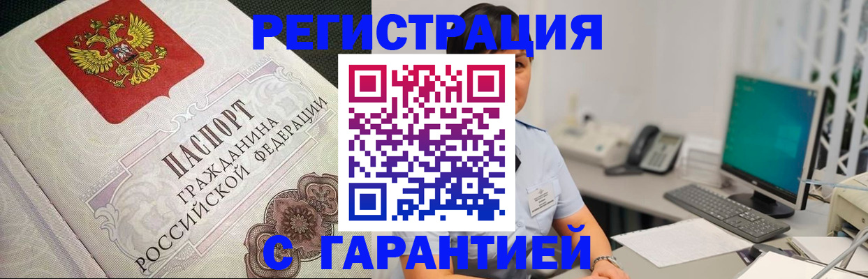 прописка для работы в Светлогорске