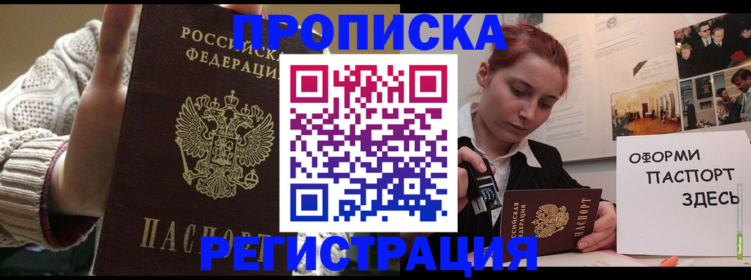 временная регистрация поиск в Светлогорске