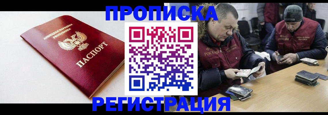 прописка для работы в Светлогорске