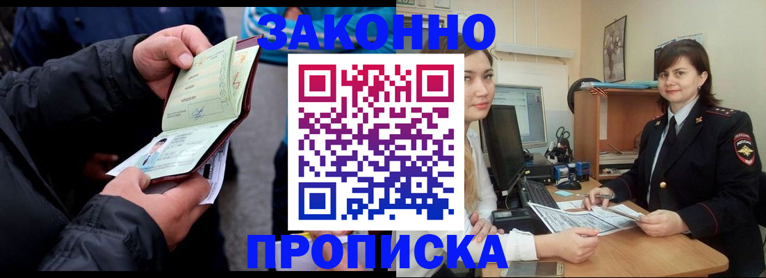 временная регистрация для всех в Светлогорске