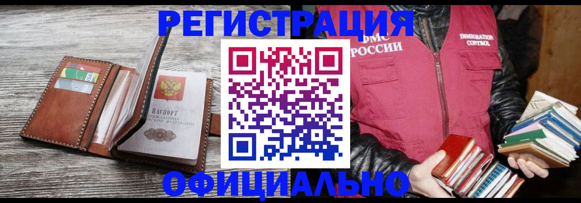 временная регистрация купить в Светлогорске