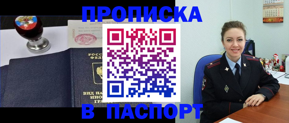 временная регистрация гарантия в Светлогорске