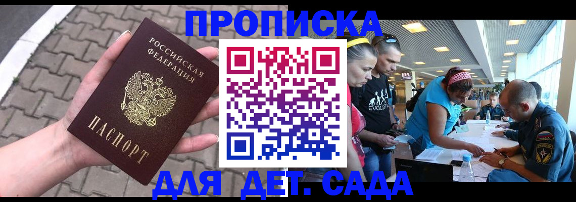 прописка в Светлогорске