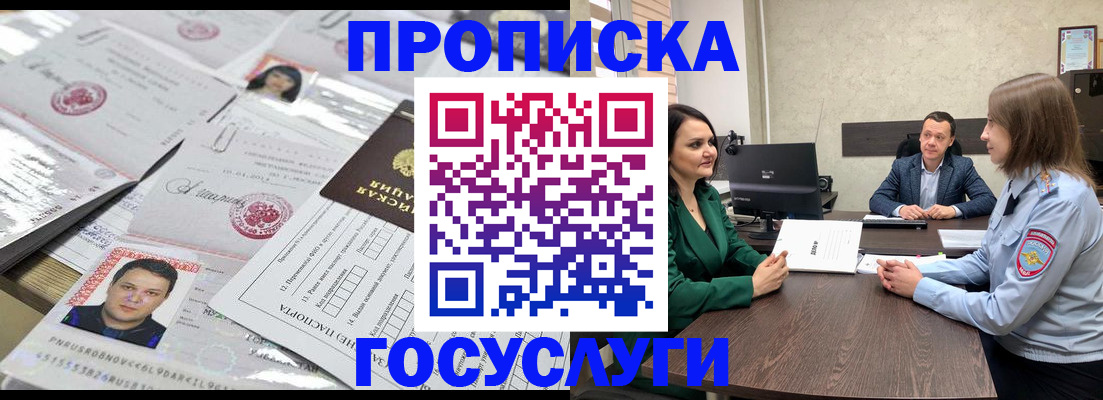 временная регистрация недорого в Светлогорске