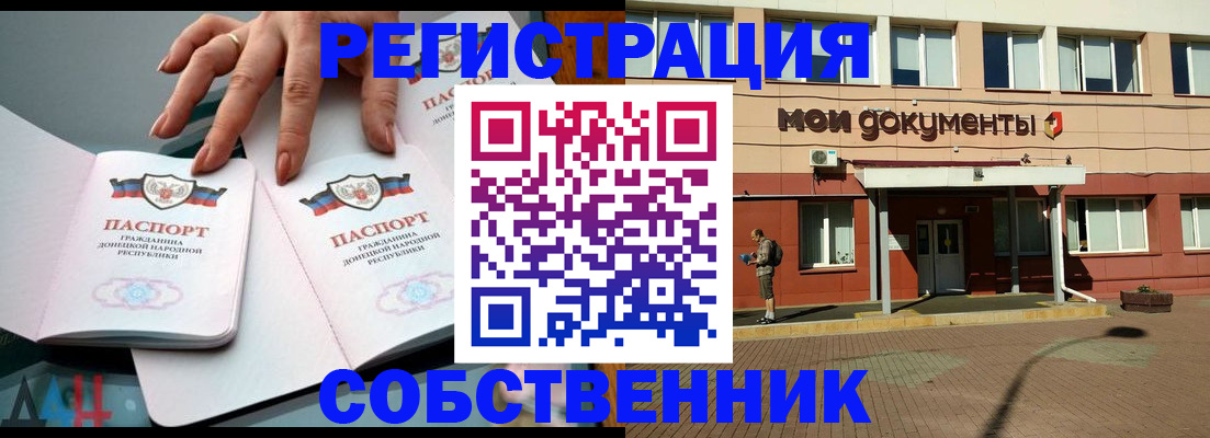 прописка для работы в Светлогорске