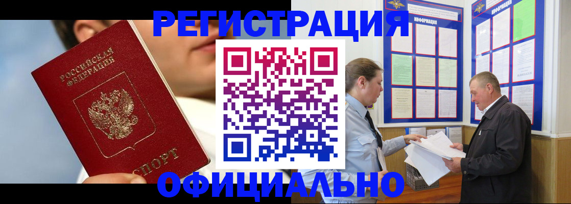 прописка в Светлогорске
